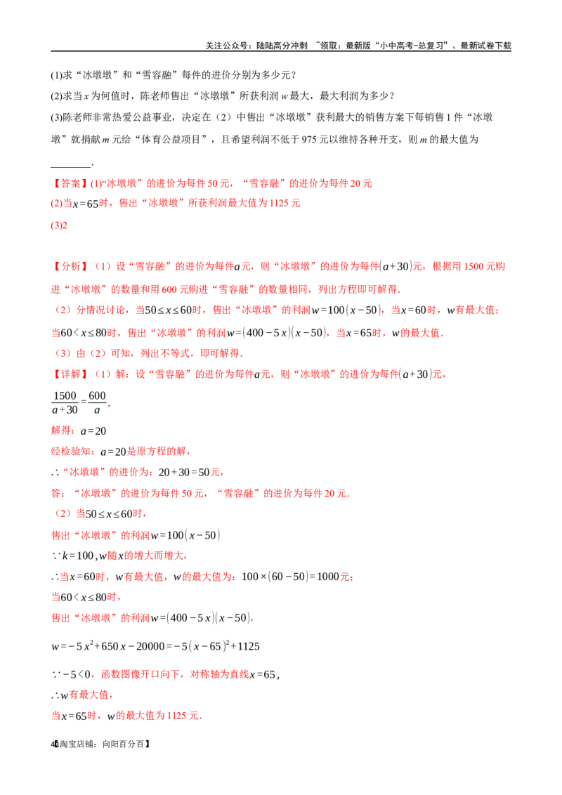 专题16二次函数的应用十大题型（举一反三）（解析版）_02中考总复习（2026版更新中）_02-数学-中考总复习_2024年中考复习资料_一轮复习资料_教师版（含答案解析）