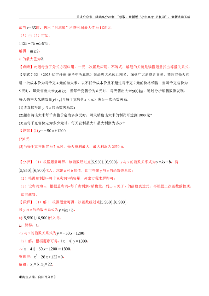 专题16二次函数的应用十大题型（举一反三）（解析版）_02中考总复习（2026版更新中）_02-数学-中考总复习_2024年中考复习资料_一轮复习资料_教师版（含答案解析）