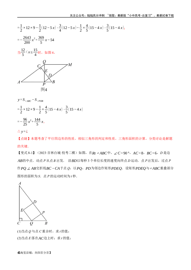 专题16二次函数的应用十大题型（举一反三）（解析版）_02中考总复习（2026版更新中）_02-数学-中考总复习_2024年中考复习资料_一轮复习资料_教师版（含答案解析）