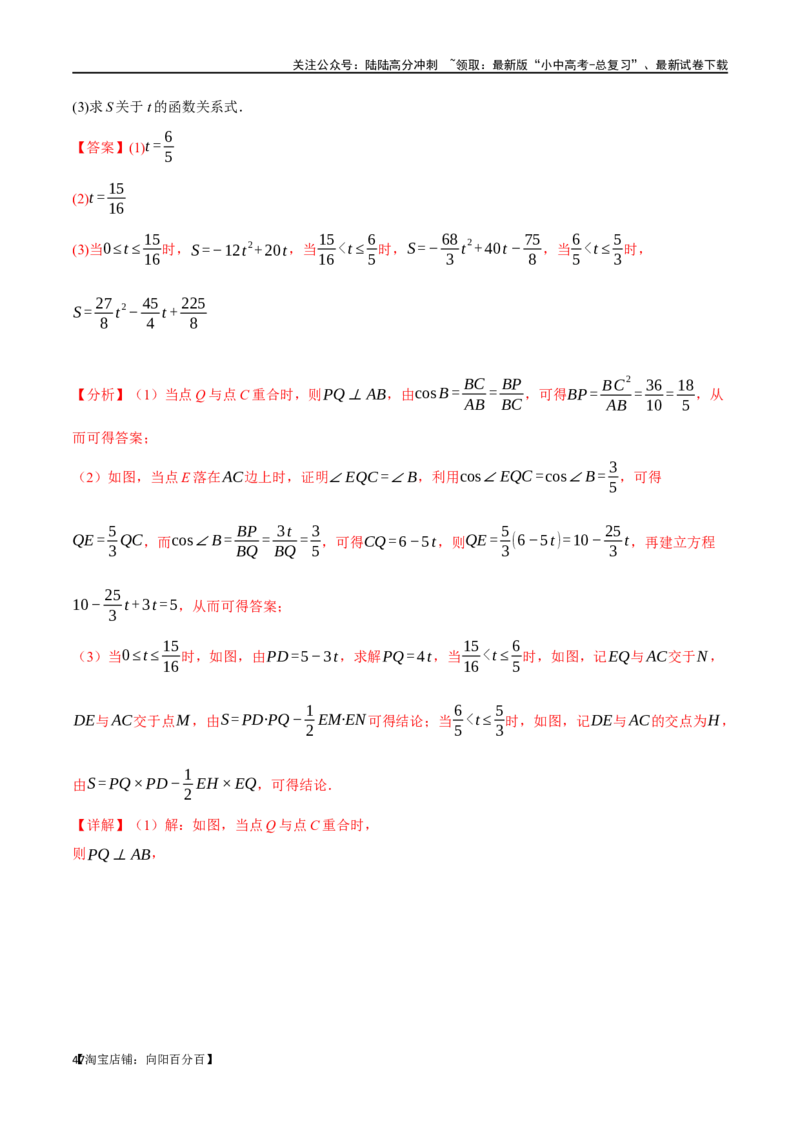 专题16二次函数的应用十大题型（举一反三）（解析版）_02中考总复习（2026版更新中）_02-数学-中考总复习_2024年中考复习资料_一轮复习资料_教师版（含答案解析）