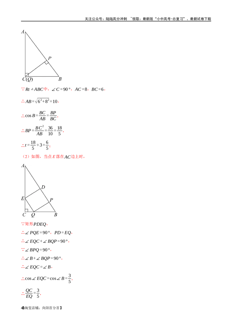 专题16二次函数的应用十大题型（举一反三）（解析版）_02中考总复习（2026版更新中）_02-数学-中考总复习_2024年中考复习资料_一轮复习资料_教师版（含答案解析）
