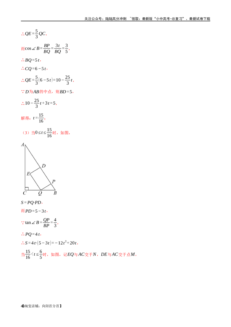 专题16二次函数的应用十大题型（举一反三）（解析版）_02中考总复习（2026版更新中）_02-数学-中考总复习_2024年中考复习资料_一轮复习资料_教师版（含答案解析）