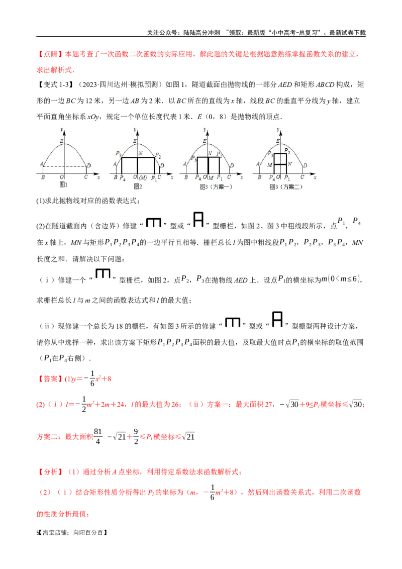 专题16二次函数的应用十大题型（举一反三）（解析版）_02中考总复习（2026版更新中）_02-数学-中考总复习_2024年中考复习资料_一轮复习资料_教师版（含答案解析）