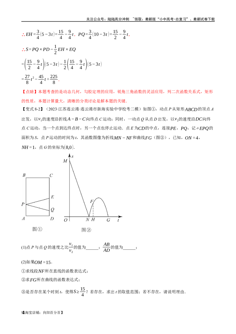 专题16二次函数的应用十大题型（举一反三）（解析版）_02中考总复习（2026版更新中）_02-数学-中考总复习_2024年中考复习资料_一轮复习资料_教师版（含答案解析）