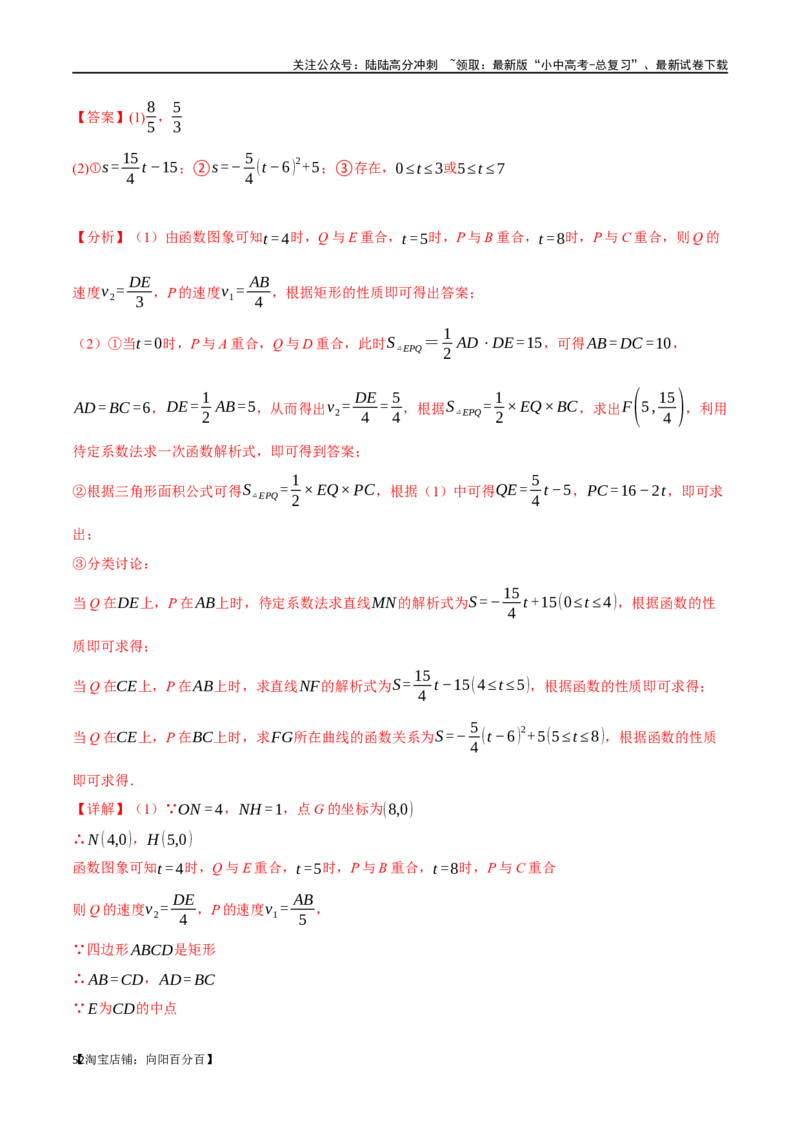专题16二次函数的应用十大题型（举一反三）（解析版）_02中考总复习（2026版更新中）_02-数学-中考总复习_2024年中考复习资料_一轮复习资料_教师版（含答案解析）