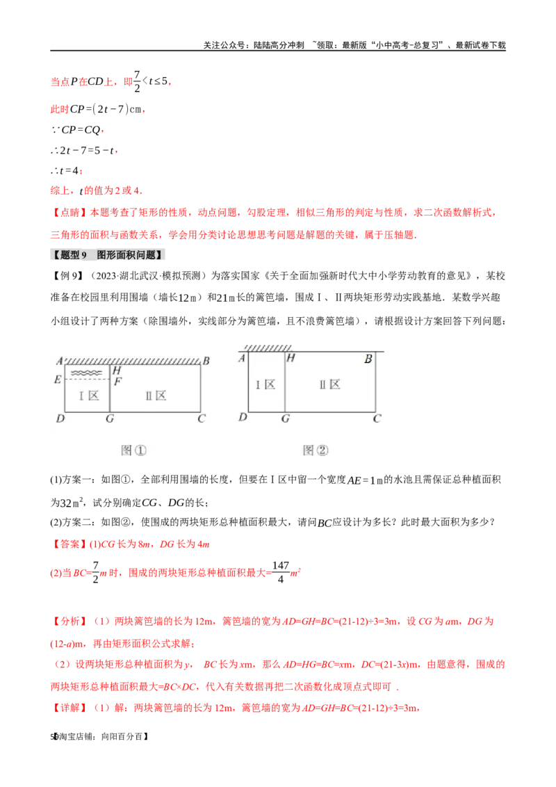 专题16二次函数的应用十大题型（举一反三）（解析版）_02中考总复习（2026版更新中）_02-数学-中考总复习_2024年中考复习资料_一轮复习资料_教师版（含答案解析）