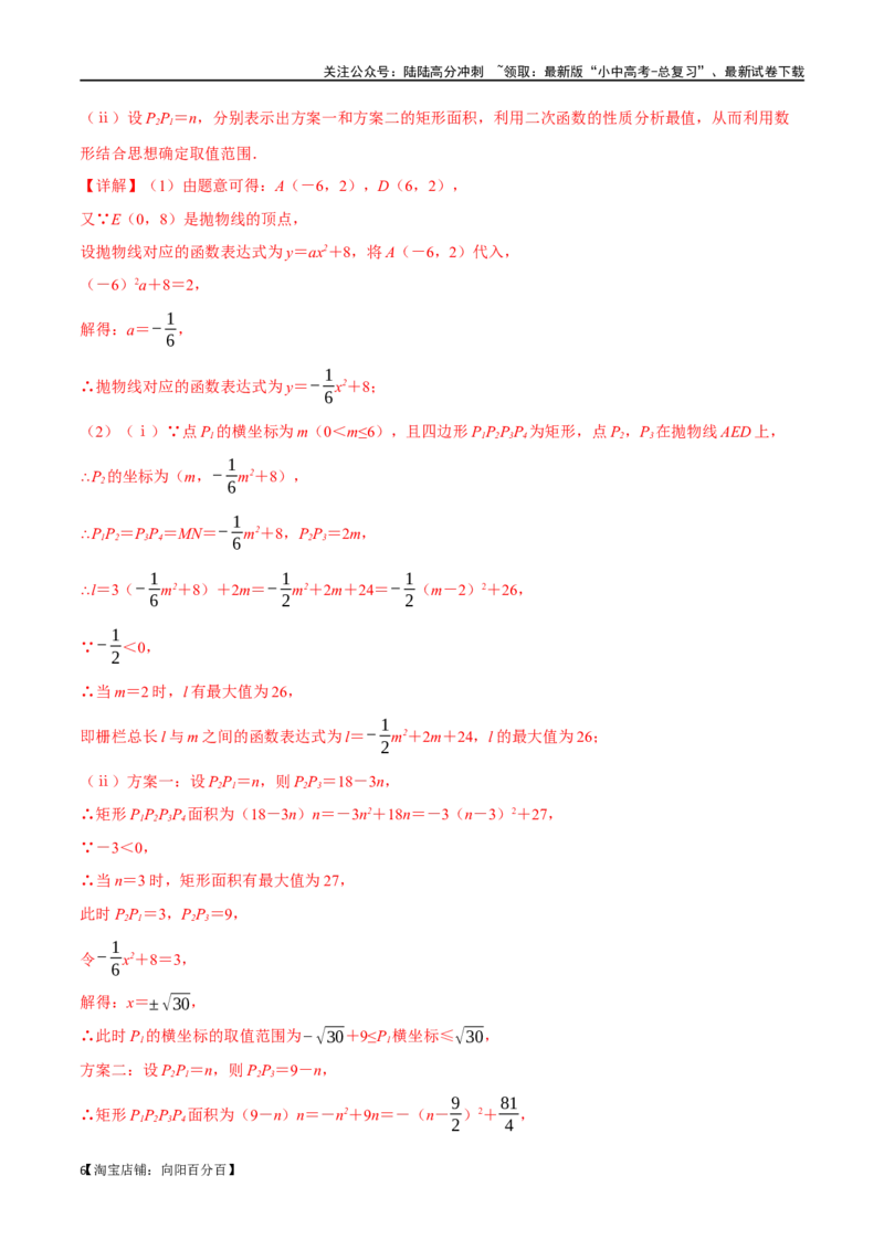 专题16二次函数的应用十大题型（举一反三）（解析版）_02中考总复习（2026版更新中）_02-数学-中考总复习_2024年中考复习资料_一轮复习资料_教师版（含答案解析）