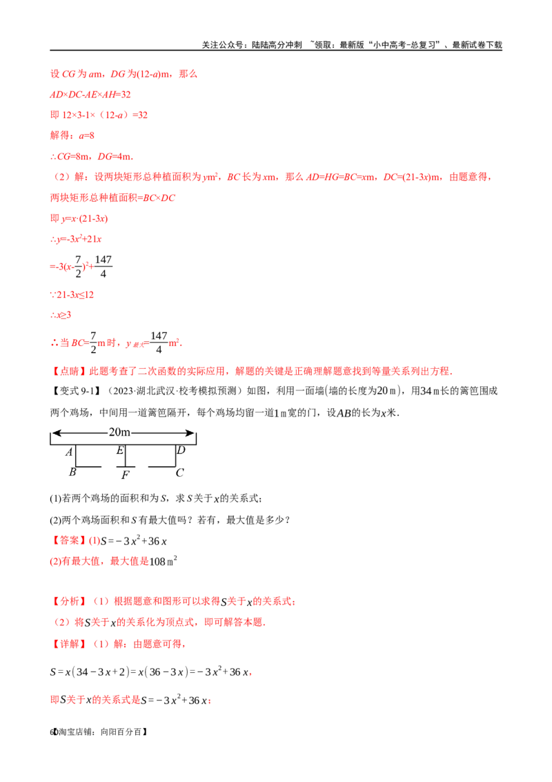 专题16二次函数的应用十大题型（举一反三）（解析版）_02中考总复习（2026版更新中）_02-数学-中考总复习_2024年中考复习资料_一轮复习资料_教师版（含答案解析）