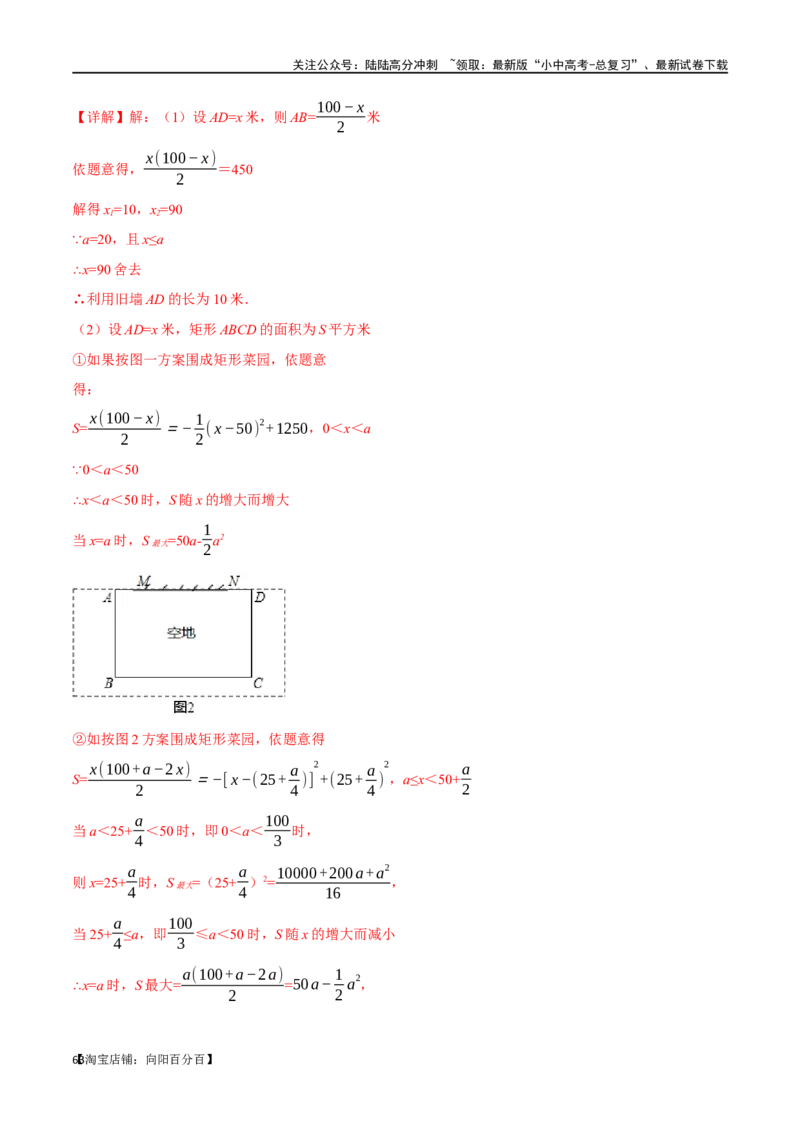 专题16二次函数的应用十大题型（举一反三）（解析版）_02中考总复习（2026版更新中）_02-数学-中考总复习_2024年中考复习资料_一轮复习资料_教师版（含答案解析）