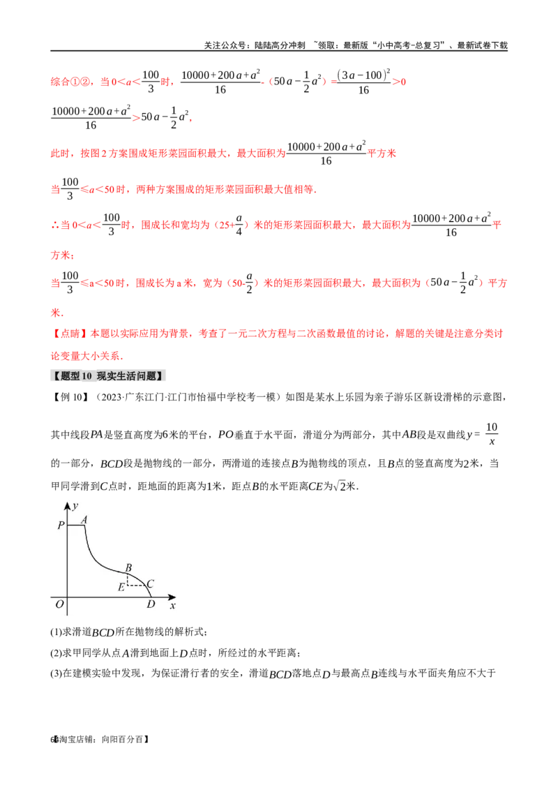专题16二次函数的应用十大题型（举一反三）（解析版）_02中考总复习（2026版更新中）_02-数学-中考总复习_2024年中考复习资料_一轮复习资料_教师版（含答案解析）