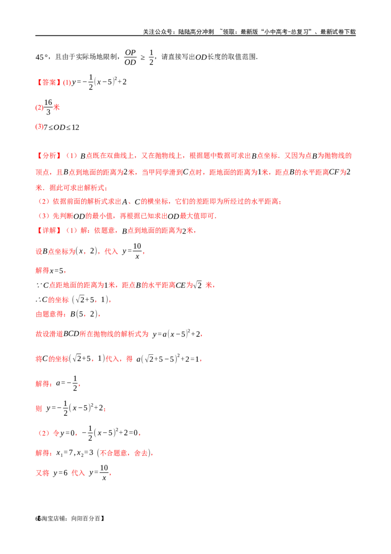 专题16二次函数的应用十大题型（举一反三）（解析版）_02中考总复习（2026版更新中）_02-数学-中考总复习_2024年中考复习资料_一轮复习资料_教师版（含答案解析）