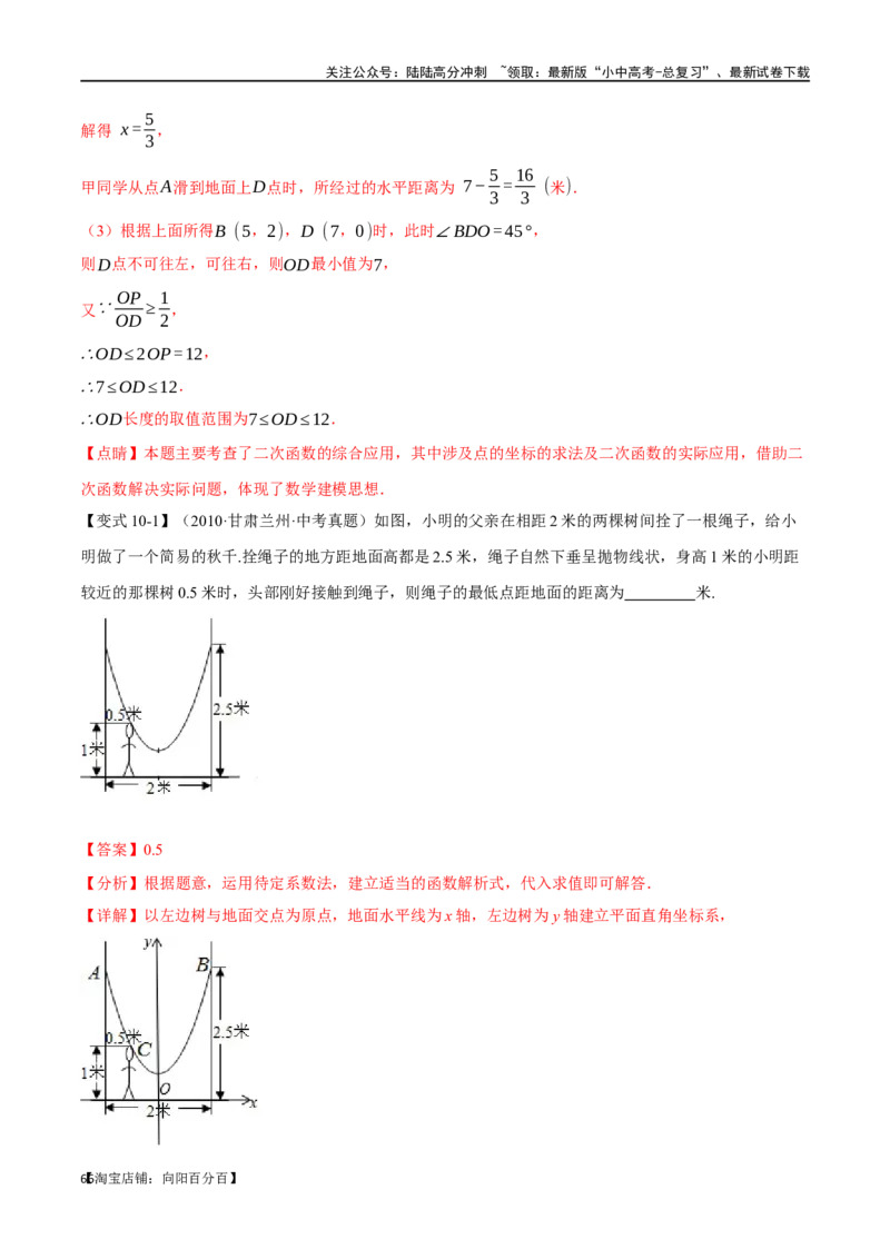 专题16二次函数的应用十大题型（举一反三）（解析版）_02中考总复习（2026版更新中）_02-数学-中考总复习_2024年中考复习资料_一轮复习资料_教师版（含答案解析）
