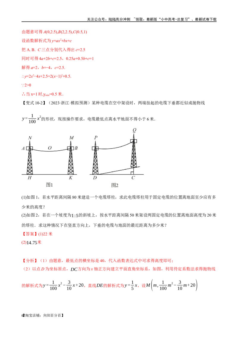 专题16二次函数的应用十大题型（举一反三）（解析版）_02中考总复习（2026版更新中）_02-数学-中考总复习_2024年中考复习资料_一轮复习资料_教师版（含答案解析）