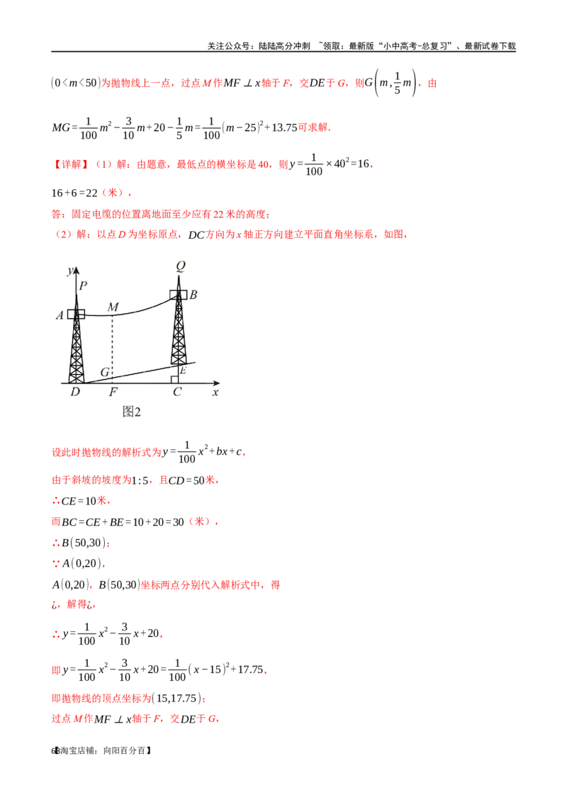 专题16二次函数的应用十大题型（举一反三）（解析版）_02中考总复习（2026版更新中）_02-数学-中考总复习_2024年中考复习资料_一轮复习资料_教师版（含答案解析）