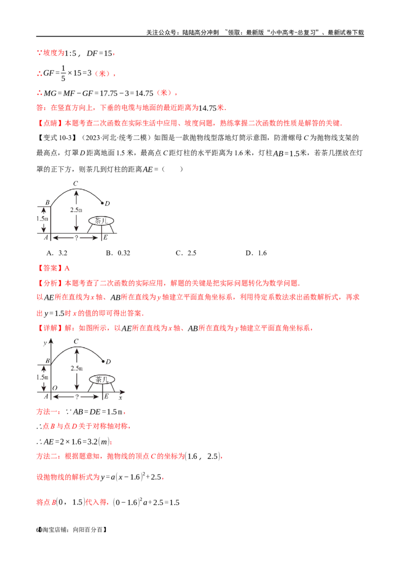 专题16二次函数的应用十大题型（举一反三）（解析版）_02中考总复习（2026版更新中）_02-数学-中考总复习_2024年中考复习资料_一轮复习资料_教师版（含答案解析）