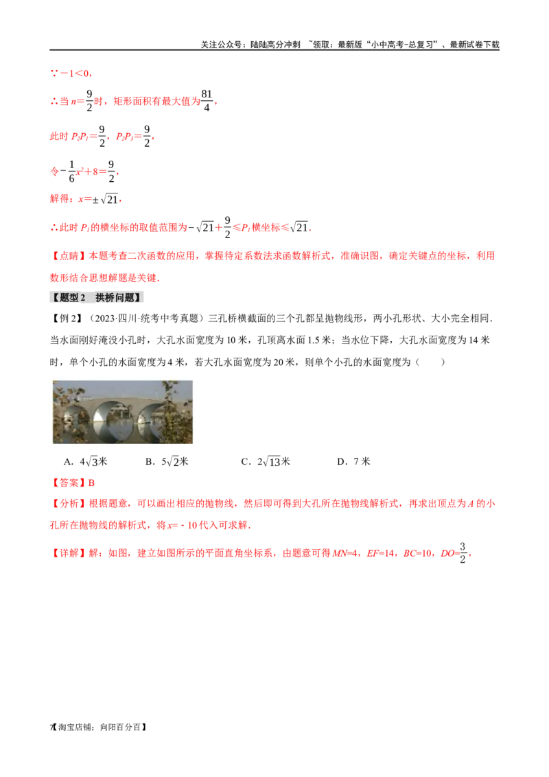 专题16二次函数的应用十大题型（举一反三）（解析版）_02中考总复习（2026版更新中）_02-数学-中考总复习_2024年中考复习资料_一轮复习资料_教师版（含答案解析）