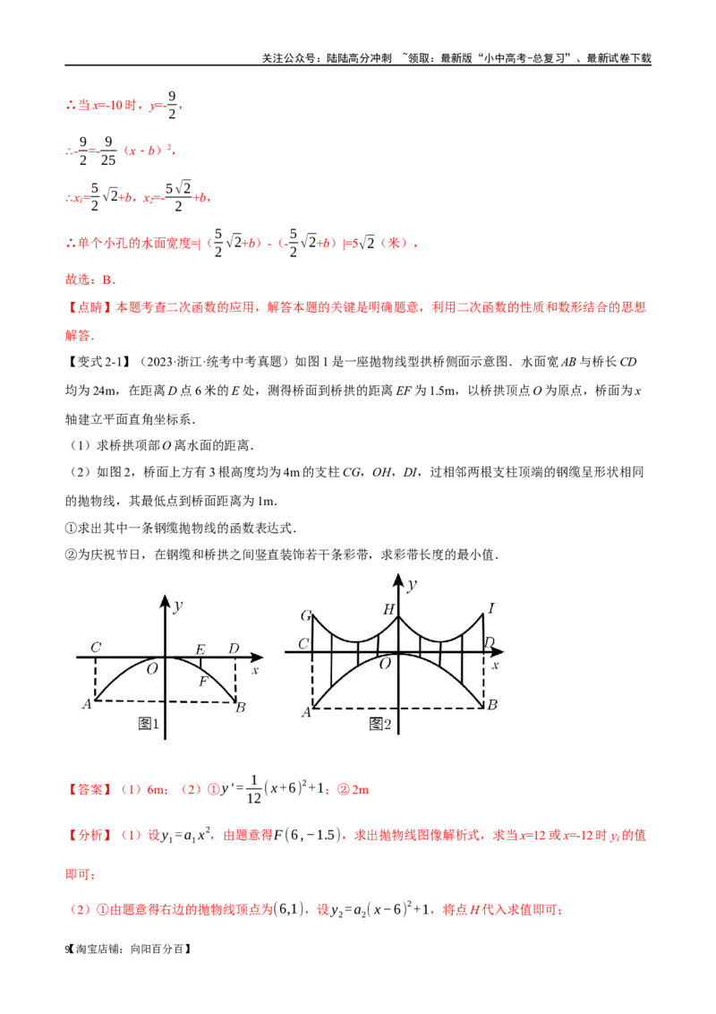 专题16二次函数的应用十大题型（举一反三）（解析版）_02中考总复习（2026版更新中）_02-数学-中考总复习_2024年中考复习资料_一轮复习资料_教师版（含答案解析）
