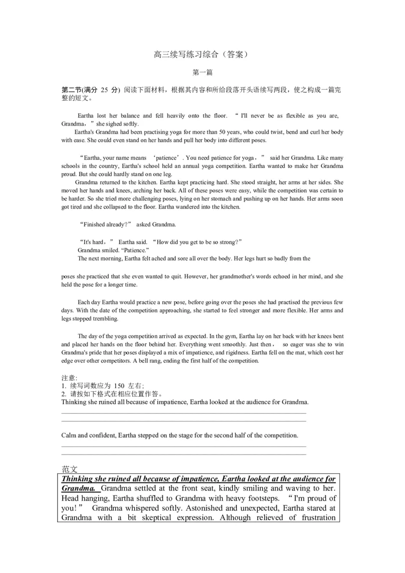 2023届高三英语作文读后续写练习（有范文）_03高考英语_新高考复习资料_2023年新高考资料_二轮复习_2023届高考二轮英语专题复习（含解析）