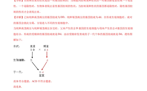 专题12生物的遗传和变异（全国通用）（解析版）_02中考总复习（2026版更新中）_08-生物-中考总复习_2026年中考复习（更新中）