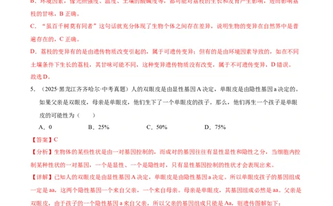 专题12生物的遗传和变异（全国通用）（解析版）_02中考总复习（2026版更新中）_08-生物-中考总复习_2026年中考复习（更新中）