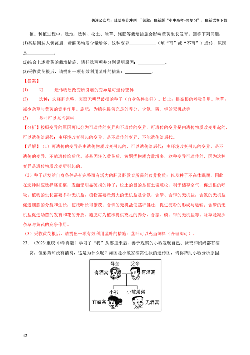 专题12生物的遗传和变异（全国通用）（解析版）_02中考总复习（2026版更新中）_08-生物-中考总复习_2026年中考复习（更新中）