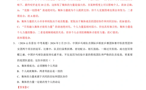 专题07在集体中成长（解析版）_02中考总复习（2026版更新中）_07-道法-中考总复习_2026年中考复习（更新中）_好题汇编三年（2023-2025）中考道德与法治真题分类汇编（全国通用）