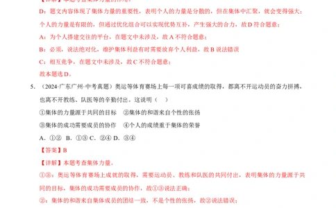 专题07在集体中成长（解析版）_02中考总复习（2026版更新中）_07-道法-中考总复习_2026年中考复习（更新中）_好题汇编三年（2023-2025）中考道德与法治真题分类汇编（全国通用）