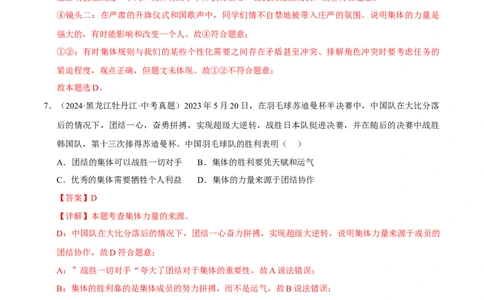 专题07在集体中成长（解析版）_02中考总复习（2026版更新中）_07-道法-中考总复习_2026年中考复习（更新中）_好题汇编三年（2023-2025）中考道德与法治真题分类汇编（全国通用）