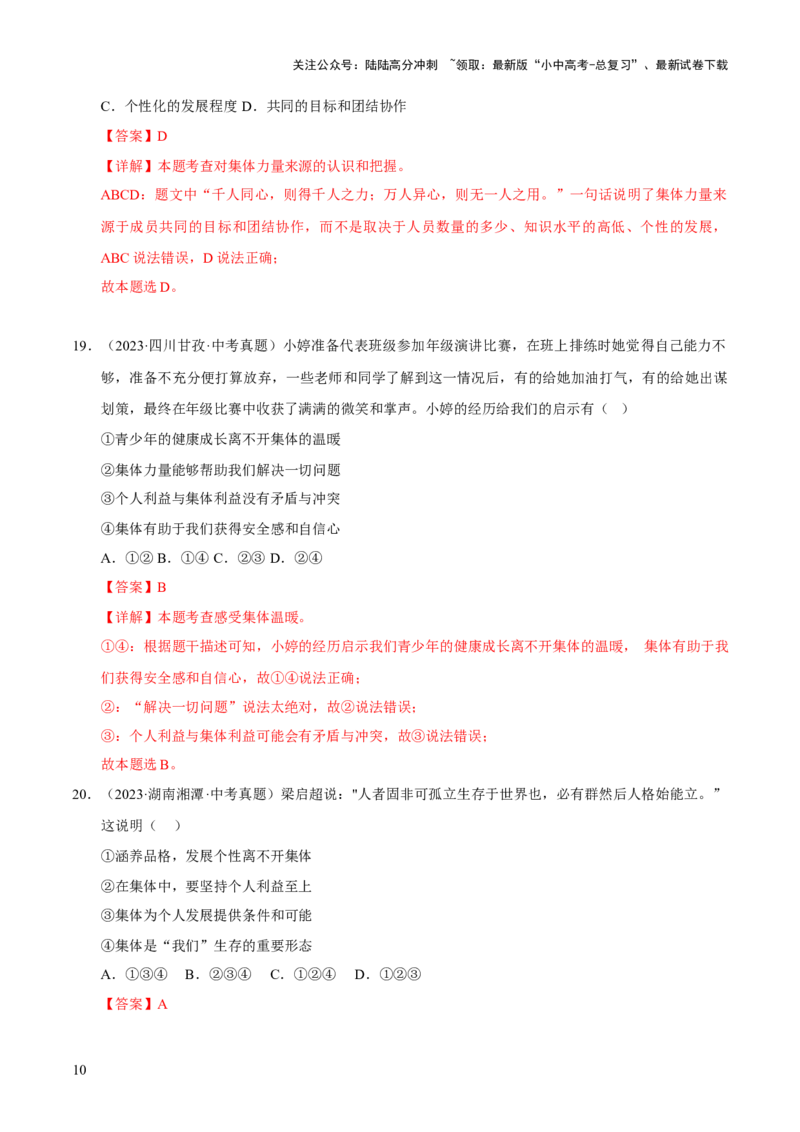 专题07在集体中成长（解析版）_02中考总复习（2026版更新中）_07-道法-中考总复习_2026年中考复习（更新中）_好题汇编三年（2023-2025）中考道德与法治真题分类汇编（全国通用）