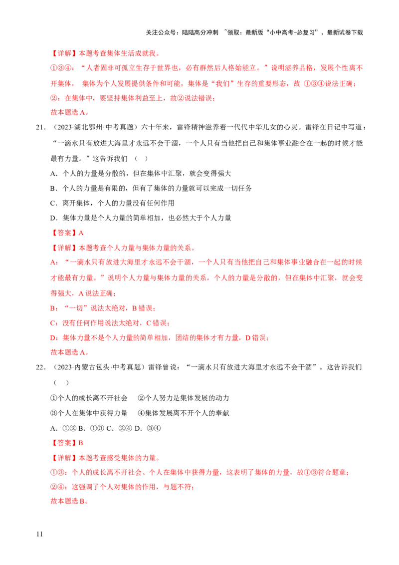 专题07在集体中成长（解析版）_02中考总复习（2026版更新中）_07-道法-中考总复习_2026年中考复习（更新中）_好题汇编三年（2023-2025）中考道德与法治真题分类汇编（全国通用）