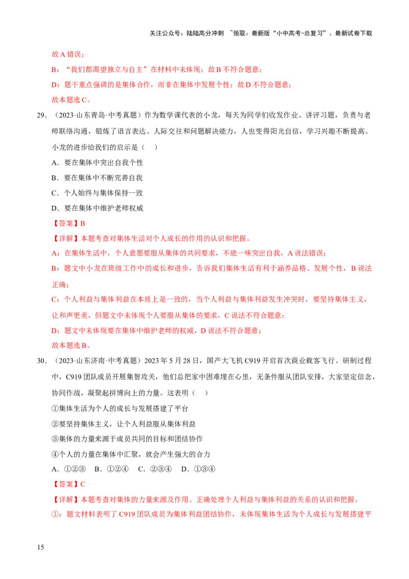 专题07在集体中成长（解析版）_02中考总复习（2026版更新中）_07-道法-中考总复习_2026年中考复习（更新中）_好题汇编三年（2023-2025）中考道德与法治真题分类汇编（全国通用）