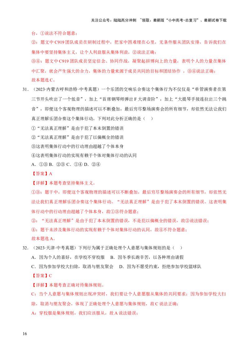 专题07在集体中成长（解析版）_02中考总复习（2026版更新中）_07-道法-中考总复习_2026年中考复习（更新中）_好题汇编三年（2023-2025）中考道德与法治真题分类汇编（全国通用）