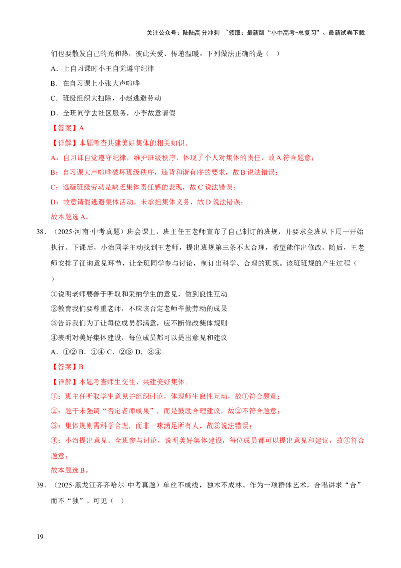 专题07在集体中成长（解析版）_02中考总复习（2026版更新中）_07-道法-中考总复习_2026年中考复习（更新中）_好题汇编三年（2023-2025）中考道德与法治真题分类汇编（全国通用）