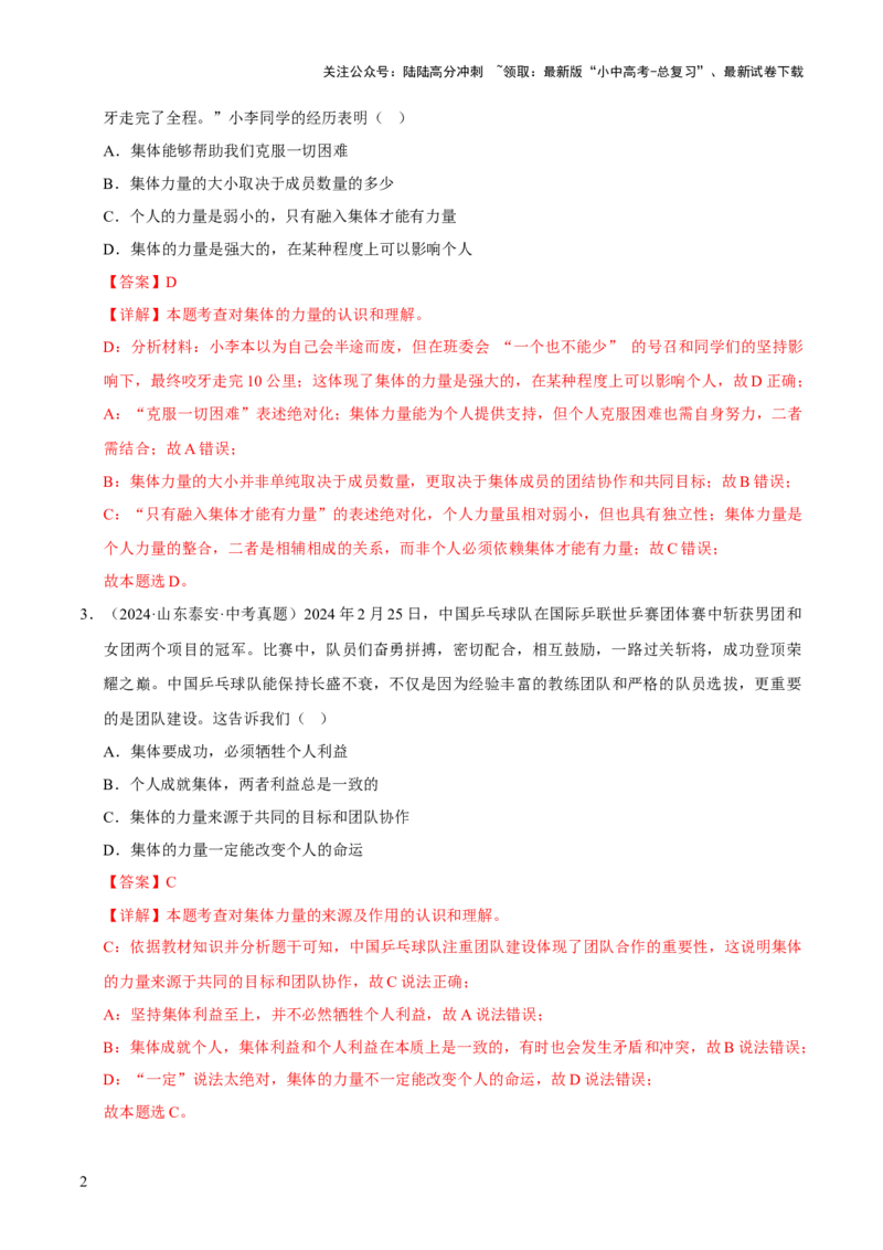 专题07在集体中成长（解析版）_02中考总复习（2026版更新中）_07-道法-中考总复习_2026年中考复习（更新中）_好题汇编三年（2023-2025）中考道德与法治真题分类汇编（全国通用）