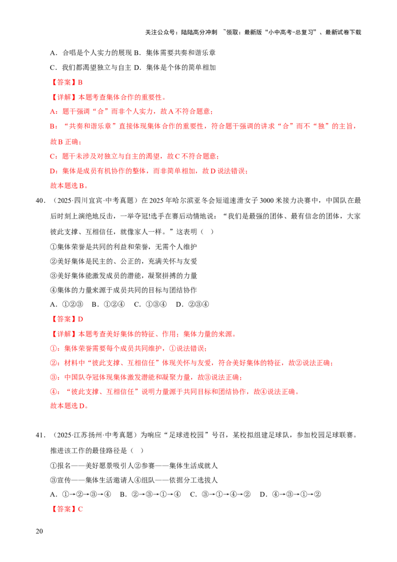 专题07在集体中成长（解析版）_02中考总复习（2026版更新中）_07-道法-中考总复习_2026年中考复习（更新中）_好题汇编三年（2023-2025）中考道德与法治真题分类汇编（全国通用）