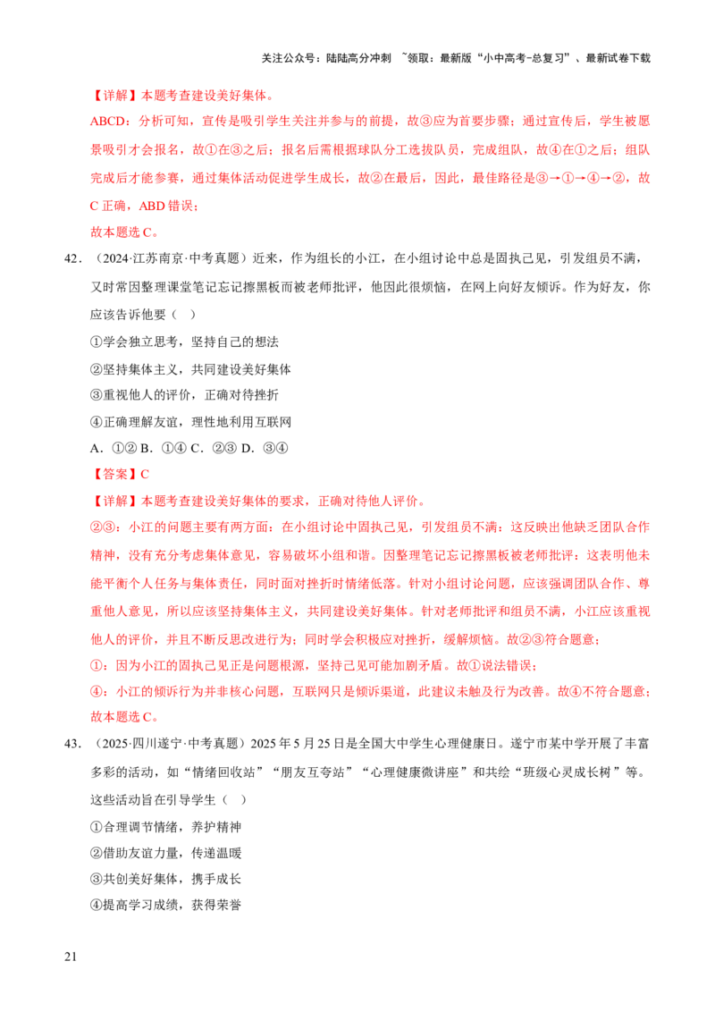 专题07在集体中成长（解析版）_02中考总复习（2026版更新中）_07-道法-中考总复习_2026年中考复习（更新中）_好题汇编三年（2023-2025）中考道德与法治真题分类汇编（全国通用）