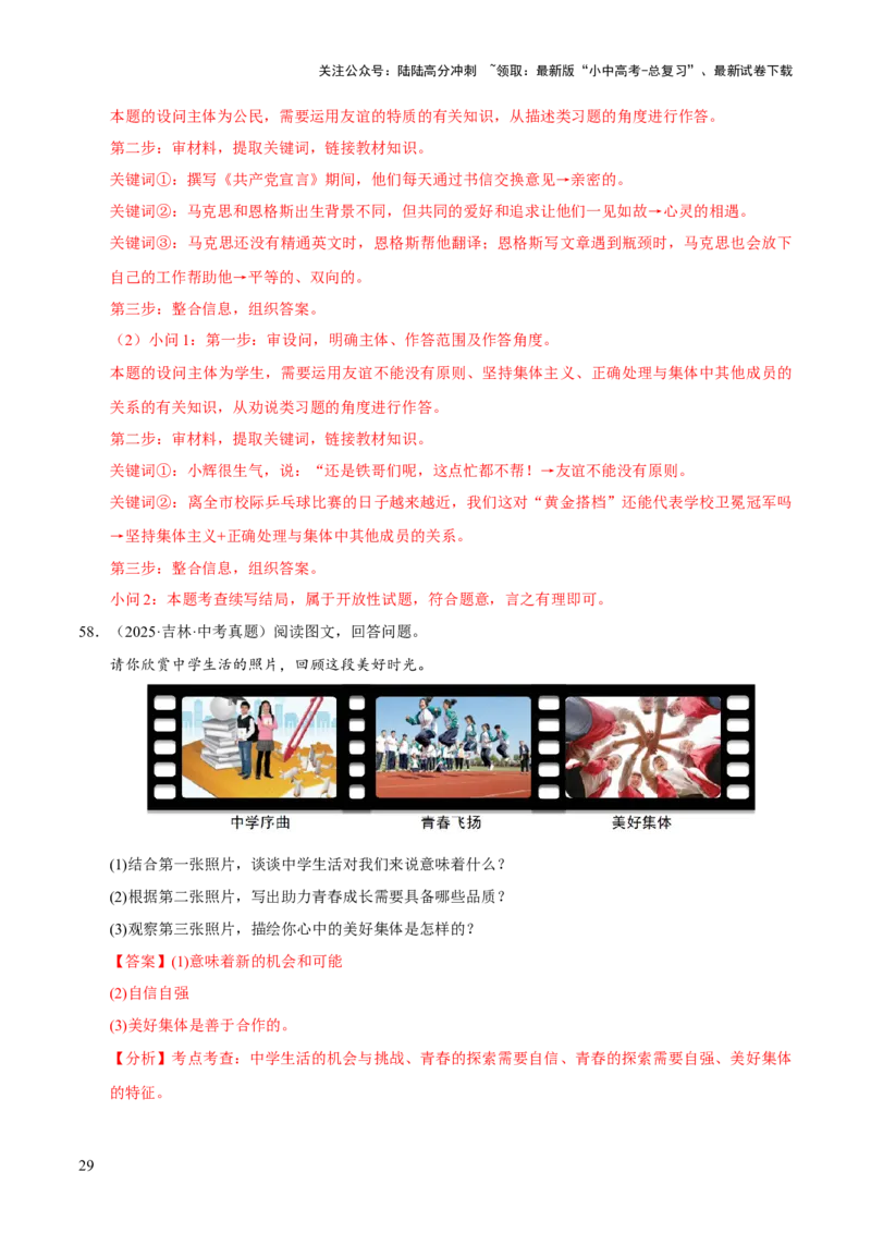 专题07在集体中成长（解析版）_02中考总复习（2026版更新中）_07-道法-中考总复习_2026年中考复习（更新中）_好题汇编三年（2023-2025）中考道德与法治真题分类汇编（全国通用）