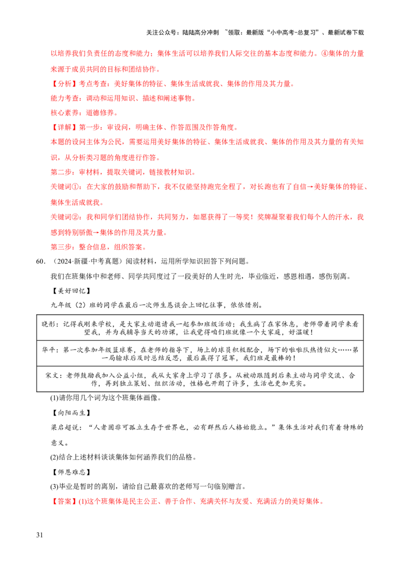 专题07在集体中成长（解析版）_02中考总复习（2026版更新中）_07-道法-中考总复习_2026年中考复习（更新中）_好题汇编三年（2023-2025）中考道德与法治真题分类汇编（全国通用）