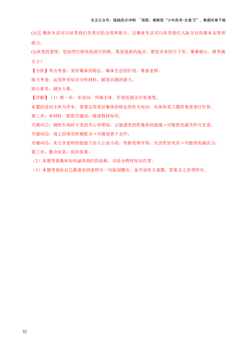 专题07在集体中成长（解析版）_02中考总复习（2026版更新中）_07-道法-中考总复习_2026年中考复习（更新中）_好题汇编三年（2023-2025）中考道德与法治真题分类汇编（全国通用）