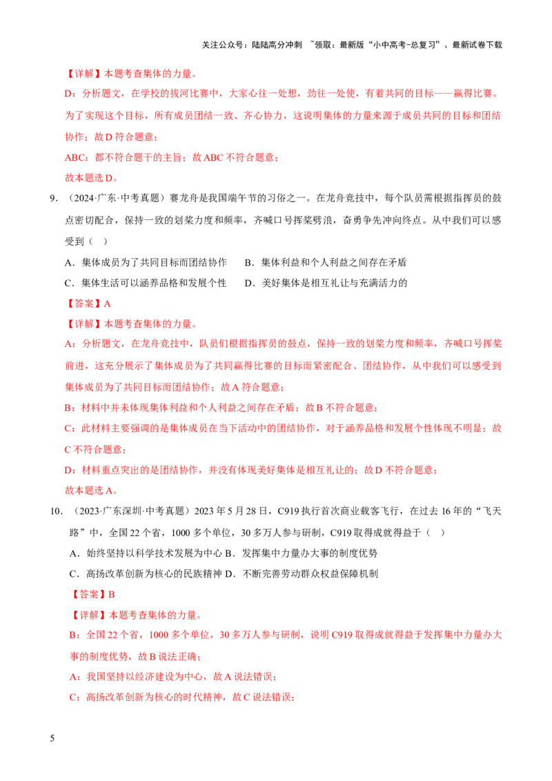 专题07在集体中成长（解析版）_02中考总复习（2026版更新中）_07-道法-中考总复习_2026年中考复习（更新中）_好题汇编三年（2023-2025）中考道德与法治真题分类汇编（全国通用）