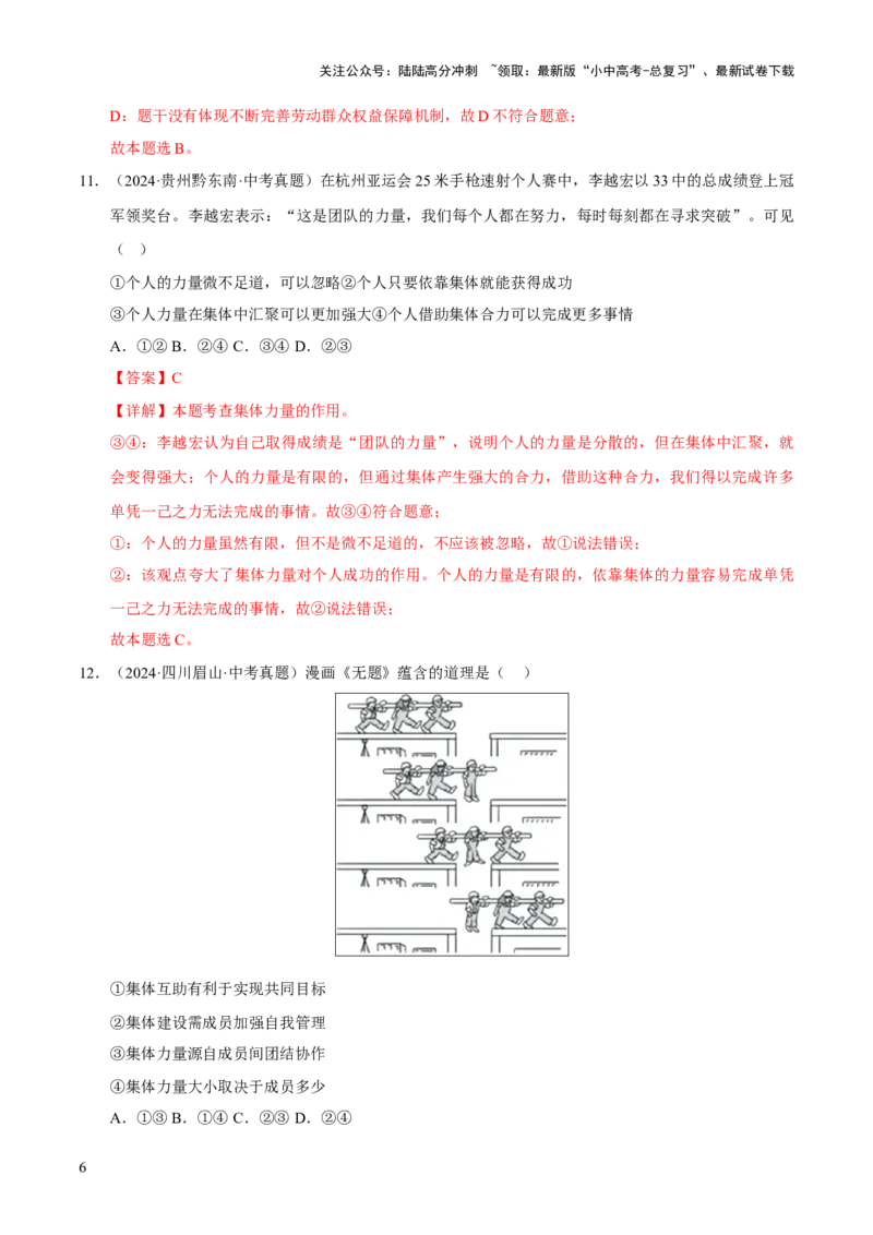 专题07在集体中成长（解析版）_02中考总复习（2026版更新中）_07-道法-中考总复习_2026年中考复习（更新中）_好题汇编三年（2023-2025）中考道德与法治真题分类汇编（全国通用）
