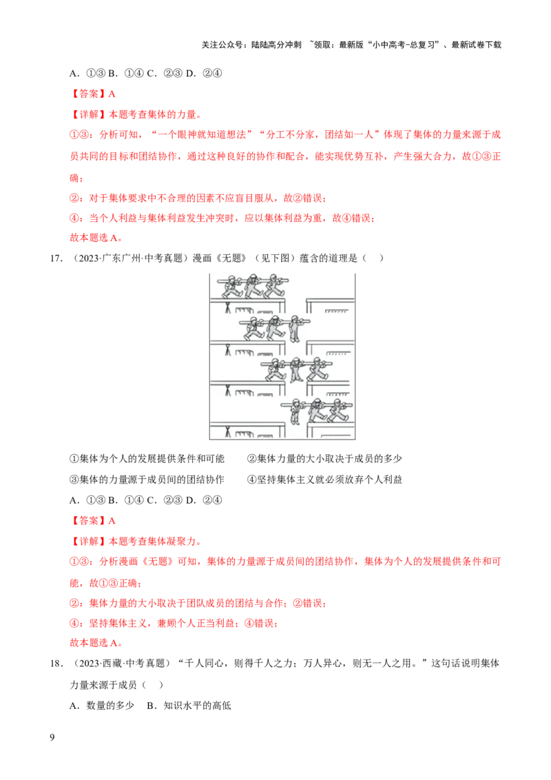 专题07在集体中成长（解析版）_02中考总复习（2026版更新中）_07-道法-中考总复习_2026年中考复习（更新中）_好题汇编三年（2023-2025）中考道德与法治真题分类汇编（全国通用）