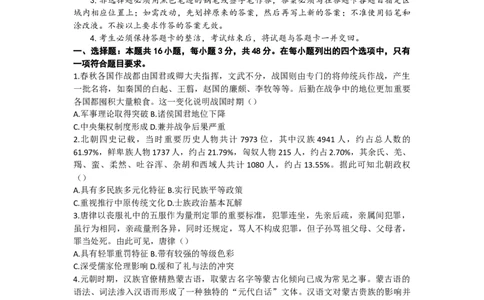 2023广东省新高考普通高中学科综合素养评价历史_07高考历史_历史高考模拟题_新高考_2023年