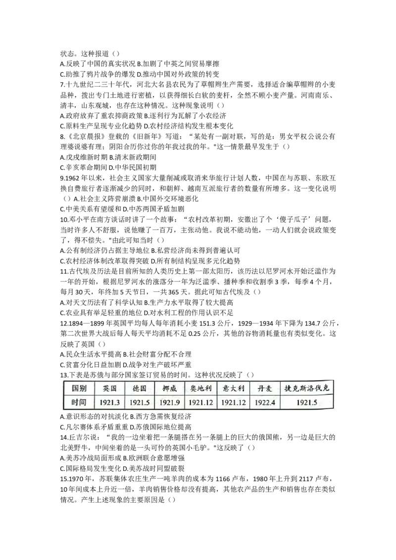 2023广东省新高考普通高中学科综合素养评价历史_07高考历史_历史高考模拟题_新高考_2023年