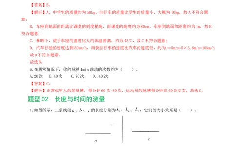 专题06机械运动（8题型）（练习）（解析版）_02中考总复习（2026版更新中）_04-物理-中考总复习_2024年中考复习资料_一轮复习_配套练习（原卷版+解析版）