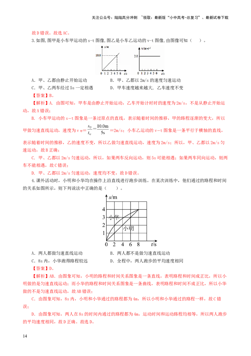专题06机械运动（8题型）（练习）（解析版）_02中考总复习（2026版更新中）_04-物理-中考总复习_2024年中考复习资料_一轮复习_配套练习（原卷版+解析版）