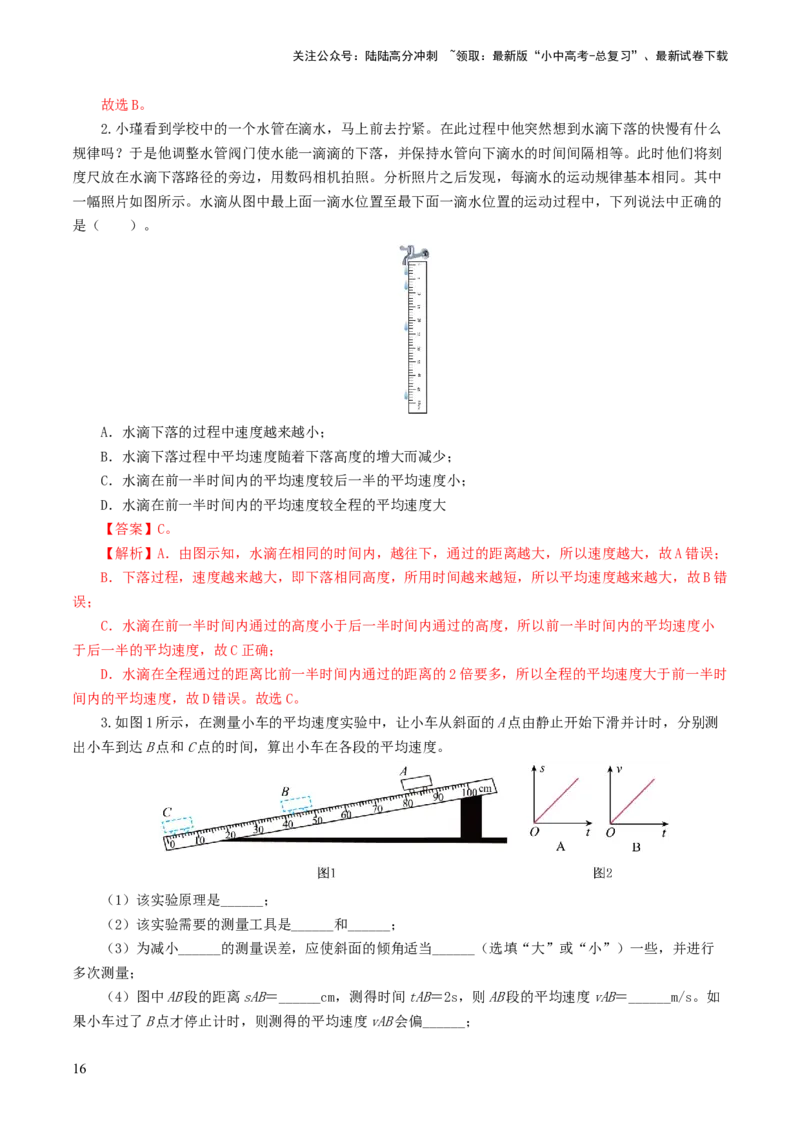 专题06机械运动（8题型）（练习）（解析版）_02中考总复习（2026版更新中）_04-物理-中考总复习_2024年中考复习资料_一轮复习_配套练习（原卷版+解析版）