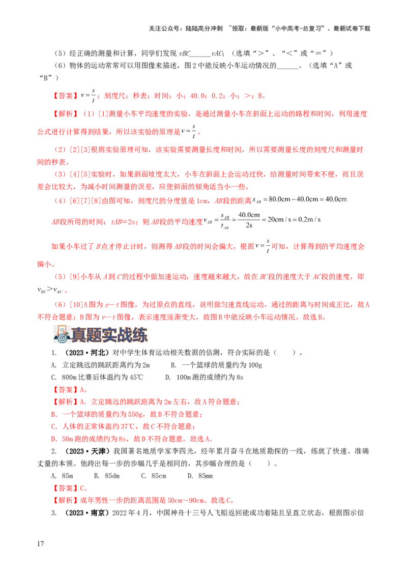 专题06机械运动（8题型）（练习）（解析版）_02中考总复习（2026版更新中）_04-物理-中考总复习_2024年中考复习资料_一轮复习_配套练习（原卷版+解析版）