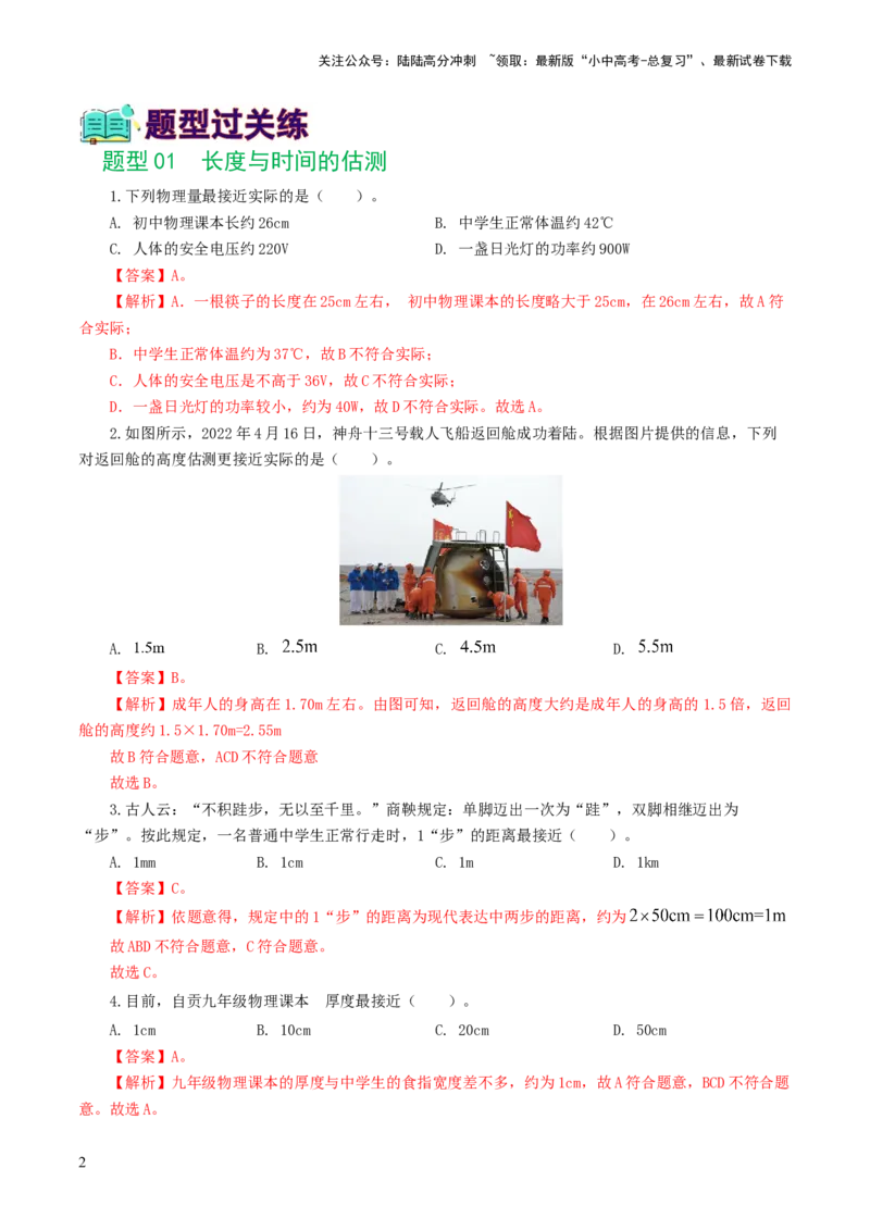 专题06机械运动（8题型）（练习）（解析版）_02中考总复习（2026版更新中）_04-物理-中考总复习_2024年中考复习资料_一轮复习_配套练习（原卷版+解析版）