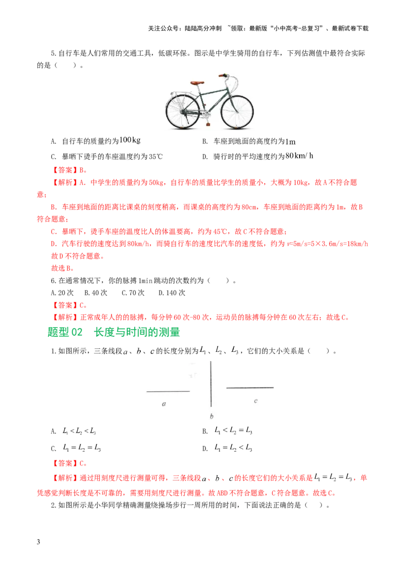 专题06机械运动（8题型）（练习）（解析版）_02中考总复习（2026版更新中）_04-物理-中考总复习_2024年中考复习资料_一轮复习_配套练习（原卷版+解析版）